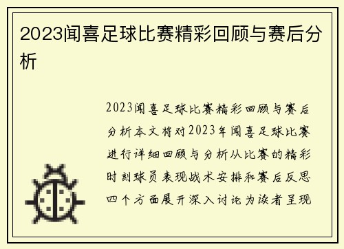 2023闻喜足球比赛精彩回顾与赛后分析