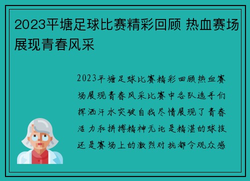 2023平塘足球比赛精彩回顾 热血赛场展现青春风采