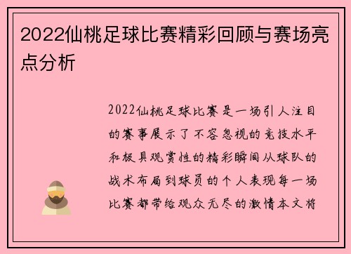 2022仙桃足球比赛精彩回顾与赛场亮点分析