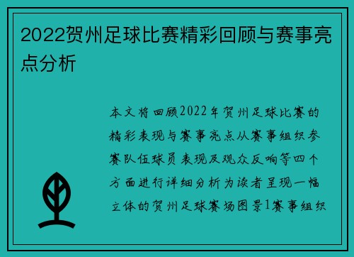 2022贺州足球比赛精彩回顾与赛事亮点分析