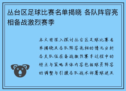 丛台区足球比赛名单揭晓 各队阵容亮相备战激烈赛季