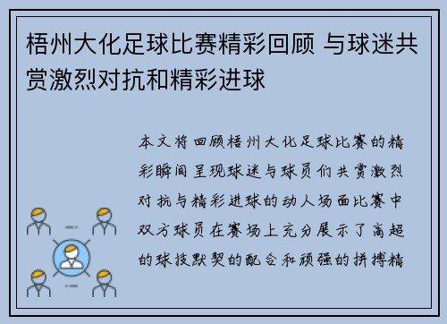 梧州大化足球比赛精彩回顾 与球迷共赏激烈对抗和精彩进球