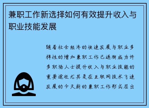 兼职工作新选择如何有效提升收入与职业技能发展
