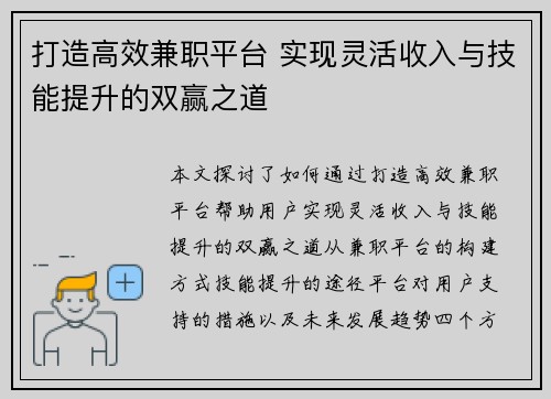 打造高效兼职平台 实现灵活收入与技能提升的双赢之道