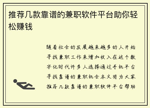 推荐几款靠谱的兼职软件平台助你轻松赚钱