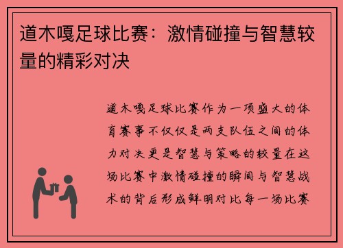 道木嘎足球比赛：激情碰撞与智慧较量的精彩对决