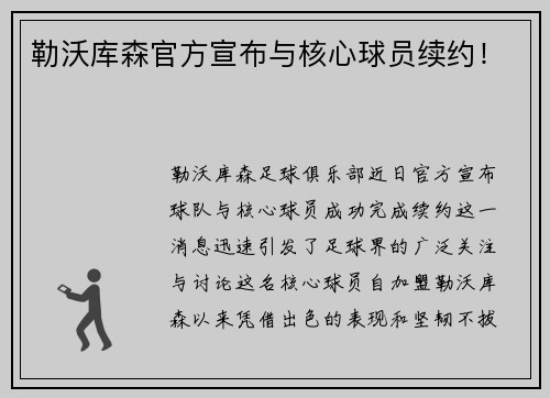 勒沃库森官方宣布与核心球员续约！