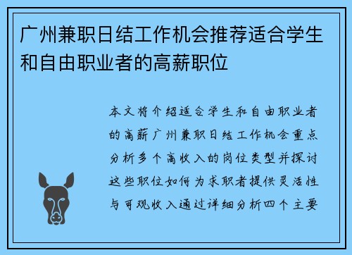 广州兼职日结工作机会推荐适合学生和自由职业者的高薪职位