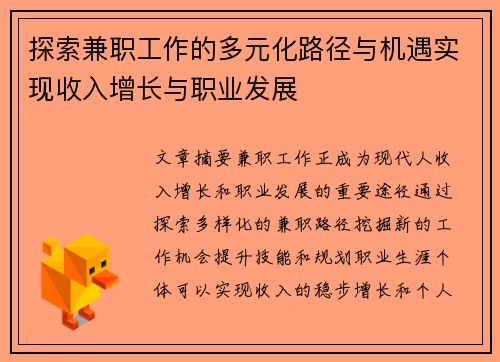 探索兼职工作的多元化路径与机遇实现收入增长与职业发展