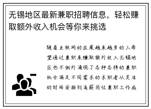无锡地区最新兼职招聘信息，轻松赚取额外收入机会等你来挑选