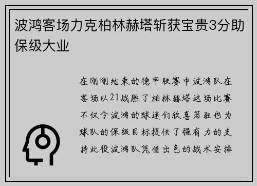 波鸿客场力克柏林赫塔斩获宝贵3分助保级大业
