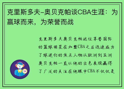 克里斯多夫-奥贝克帕谈CBA生涯：为赢球而来，为荣誉而战