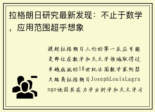 拉格朗日研究最新发现：不止于数学，应用范围超乎想象