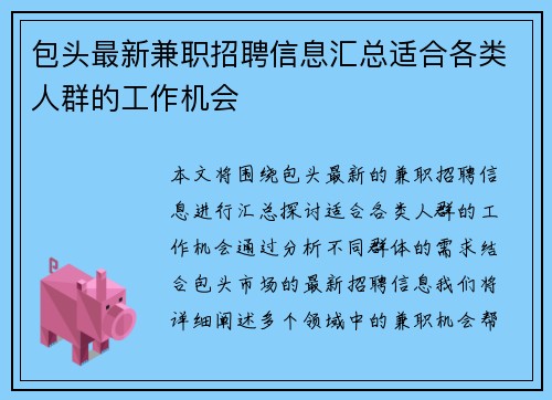 包头最新兼职招聘信息汇总适合各类人群的工作机会