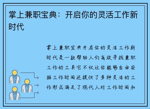 掌上兼职宝典：开启你的灵活工作新时代