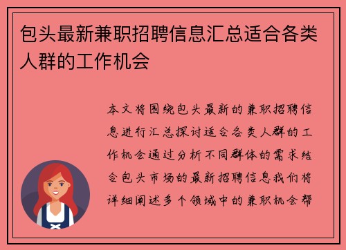 包头最新兼职招聘信息汇总适合各类人群的工作机会