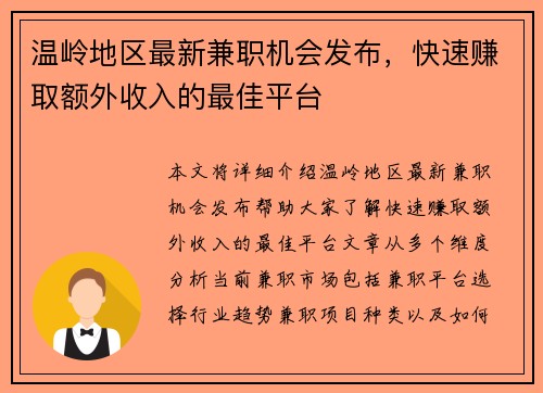 温岭地区最新兼职机会发布，快速赚取额外收入的最佳平台