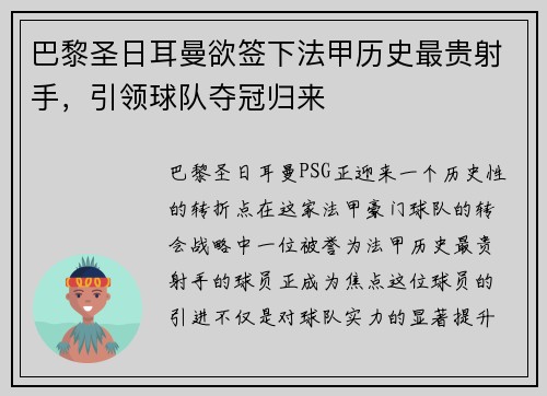 巴黎圣日耳曼欲签下法甲历史最贵射手，引领球队夺冠归来