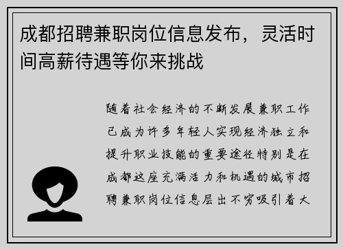 成都招聘兼职岗位信息发布，灵活时间高薪待遇等你来挑战