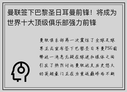 曼联签下巴黎圣日耳曼前锋！将成为世界十大顶级俱乐部强力前锋