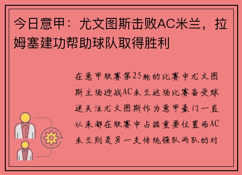 今日意甲：尤文图斯击败AC米兰，拉姆塞建功帮助球队取得胜利