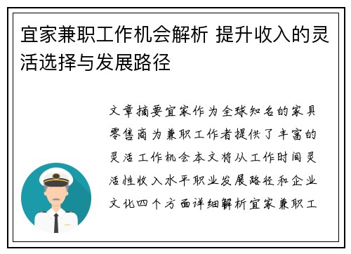 宜家兼职工作机会解析 提升收入的灵活选择与发展路径