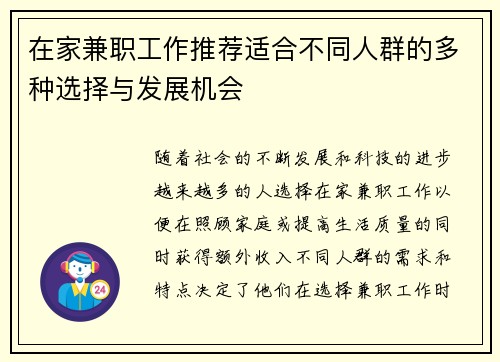 在家兼职工作推荐适合不同人群的多种选择与发展机会