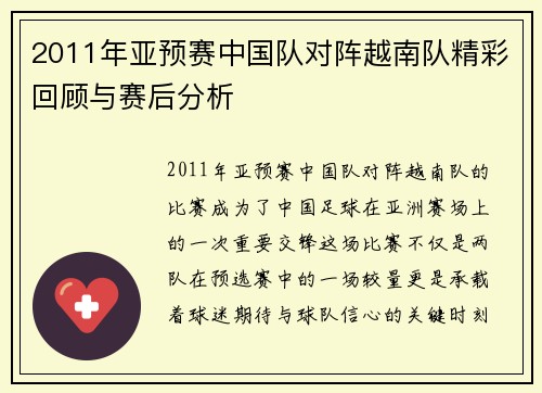 2011年亚预赛中国队对阵越南队精彩回顾与赛后分析