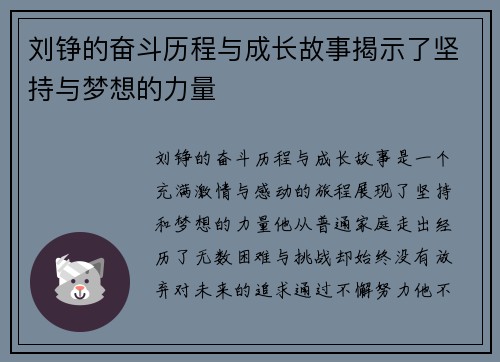 刘铮的奋斗历程与成长故事揭示了坚持与梦想的力量