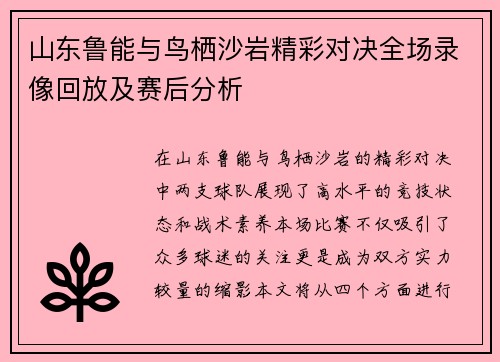 山东鲁能与鸟栖沙岩精彩对决全场录像回放及赛后分析