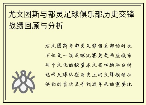 尤文图斯与都灵足球俱乐部历史交锋战绩回顾与分析