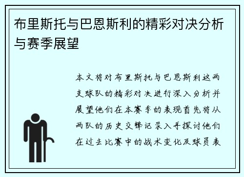 布里斯托与巴恩斯利的精彩对决分析与赛季展望