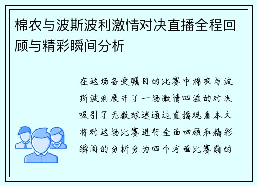 棉农与波斯波利激情对决直播全程回顾与精彩瞬间分析