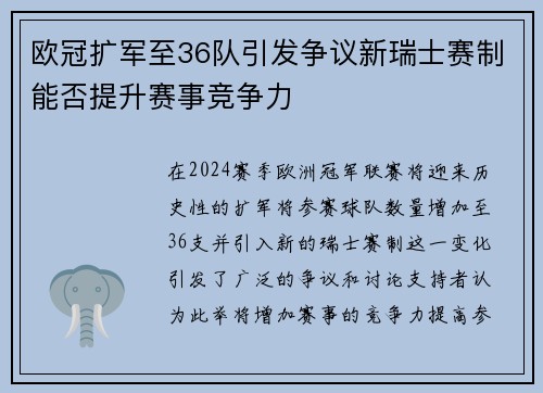欧冠扩军至36队引发争议新瑞士赛制能否提升赛事竞争力
