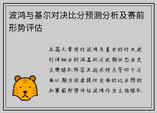 波鸿与基尔对决比分预测分析及赛前形势评估
