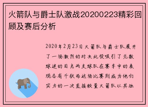 火箭队与爵士队激战20200223精彩回顾及赛后分析