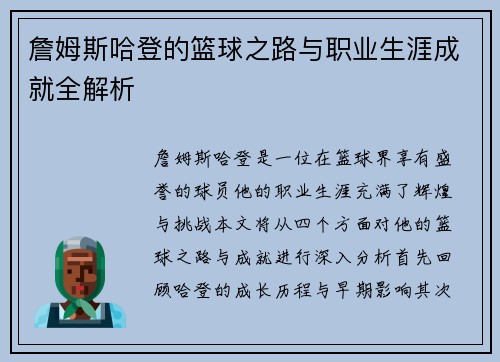 詹姆斯哈登的篮球之路与职业生涯成就全解析