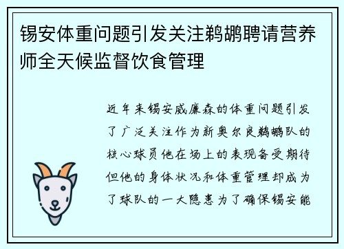 锡安体重问题引发关注鹈鹕聘请营养师全天候监督饮食管理