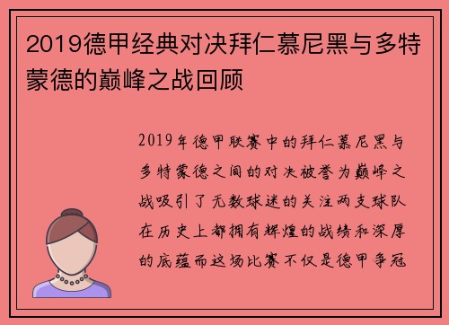 2019德甲经典对决拜仁慕尼黑与多特蒙德的巅峰之战回顾