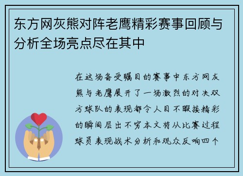 东方网灰熊对阵老鹰精彩赛事回顾与分析全场亮点尽在其中