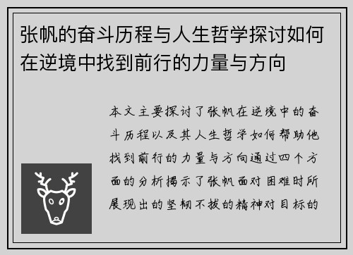 张帆的奋斗历程与人生哲学探讨如何在逆境中找到前行的力量与方向