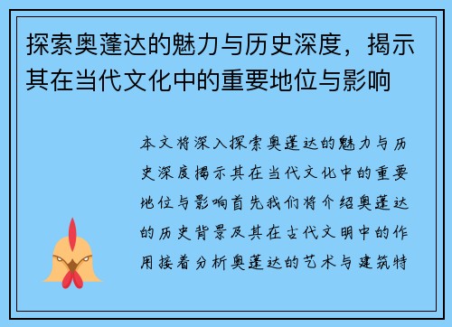 探索奥蓬达的魅力与历史深度，揭示其在当代文化中的重要地位与影响