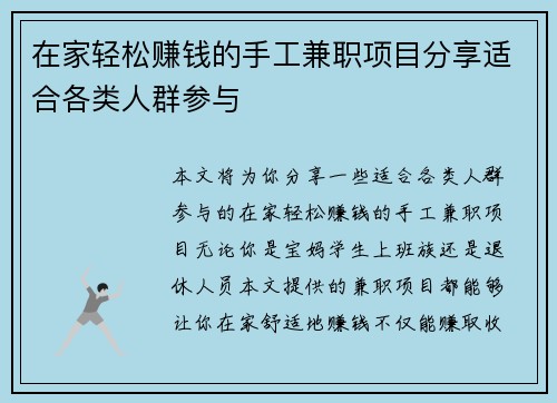 在家轻松赚钱的手工兼职项目分享适合各类人群参与