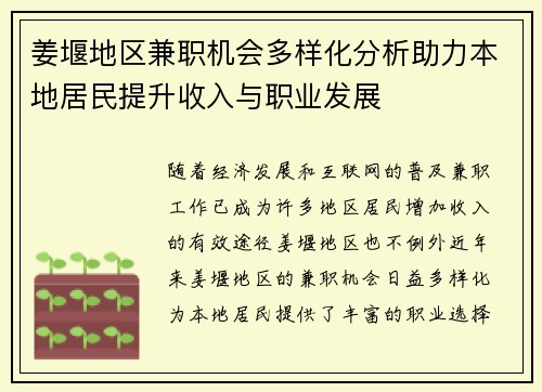 姜堰地区兼职机会多样化分析助力本地居民提升收入与职业发展