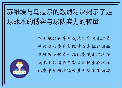 苏维埃与乌拉尔的激烈对决揭示了足球战术的博弈与球队实力的较量