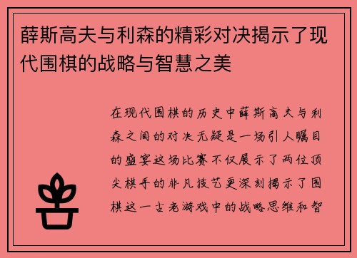 薛斯高夫与利森的精彩对决揭示了现代围棋的战略与智慧之美
