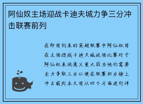 阿仙奴主场迎战卡迪夫城力争三分冲击联赛前列