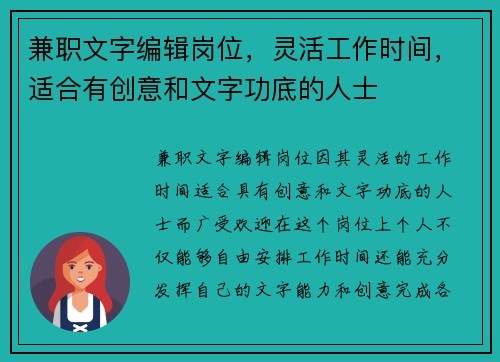 兼职文字编辑岗位，灵活工作时间，适合有创意和文字功底的人士