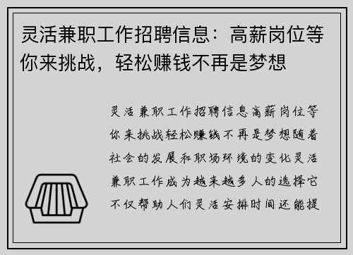 灵活兼职工作招聘信息：高薪岗位等你来挑战，轻松赚钱不再是梦想