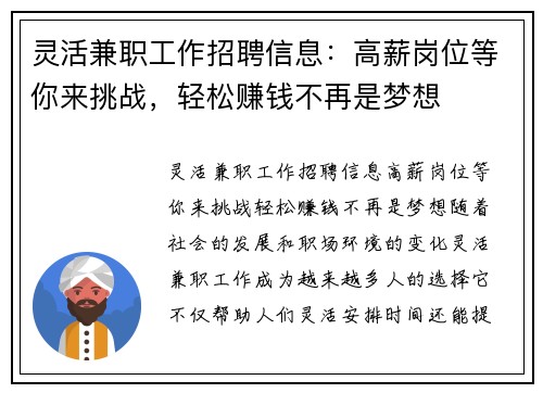 灵活兼职工作招聘信息：高薪岗位等你来挑战，轻松赚钱不再是梦想